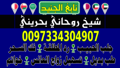 جلب الحبيب السعودية 0097334304907